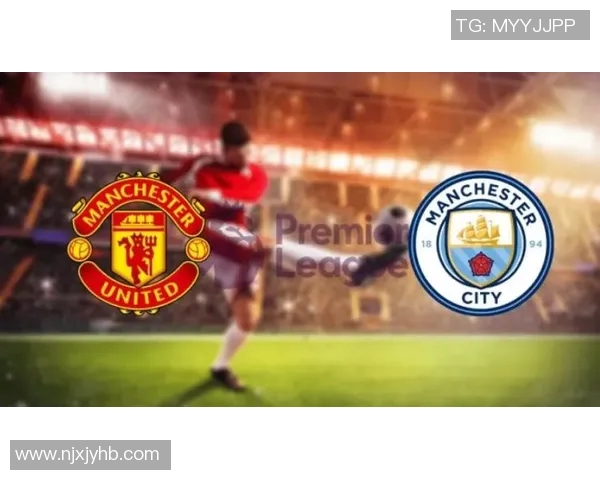 最近三年曼联与曼城对决回顾与分析及未来展望